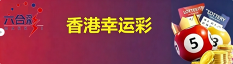 新澳门彩票